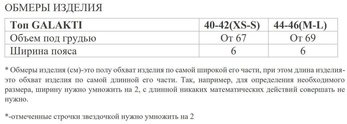 Размерная таблица