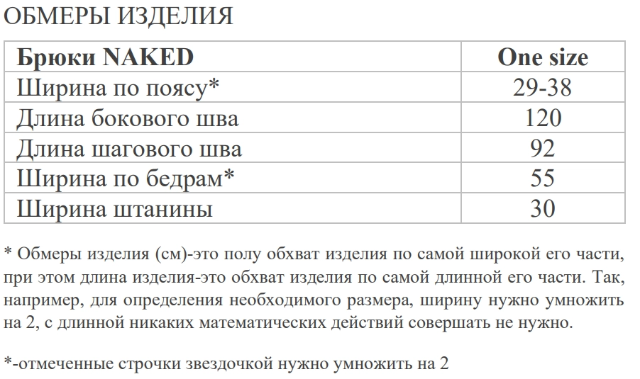 Размерная таблица