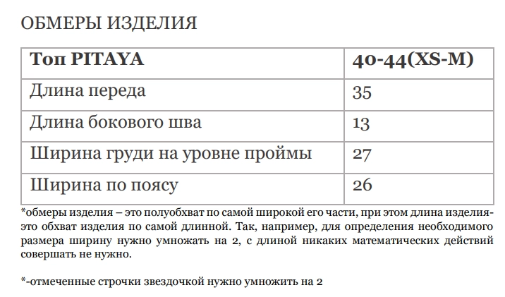 Размерная таблица