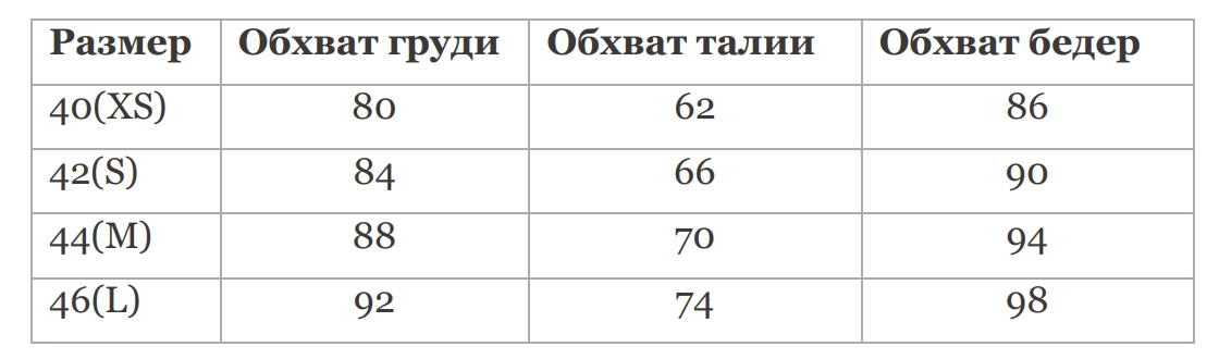 Размерная таблица